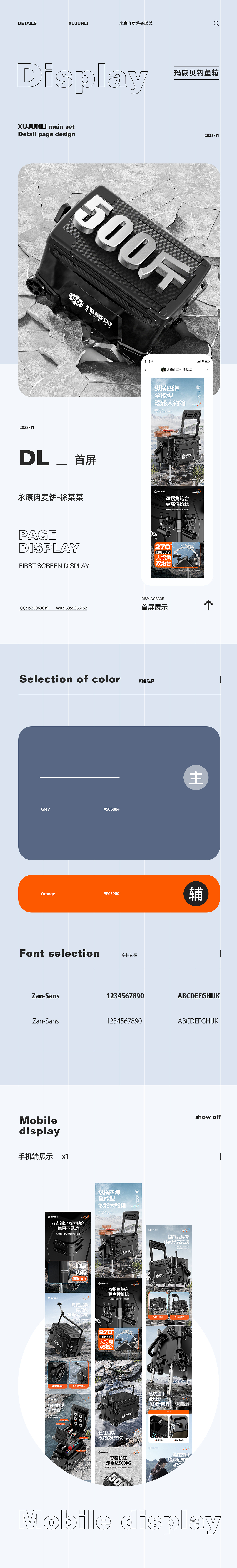 3款渔具钓鱼箱/钓箱 电商详情页 视觉分享