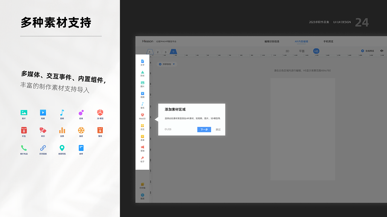 2023求职作品集