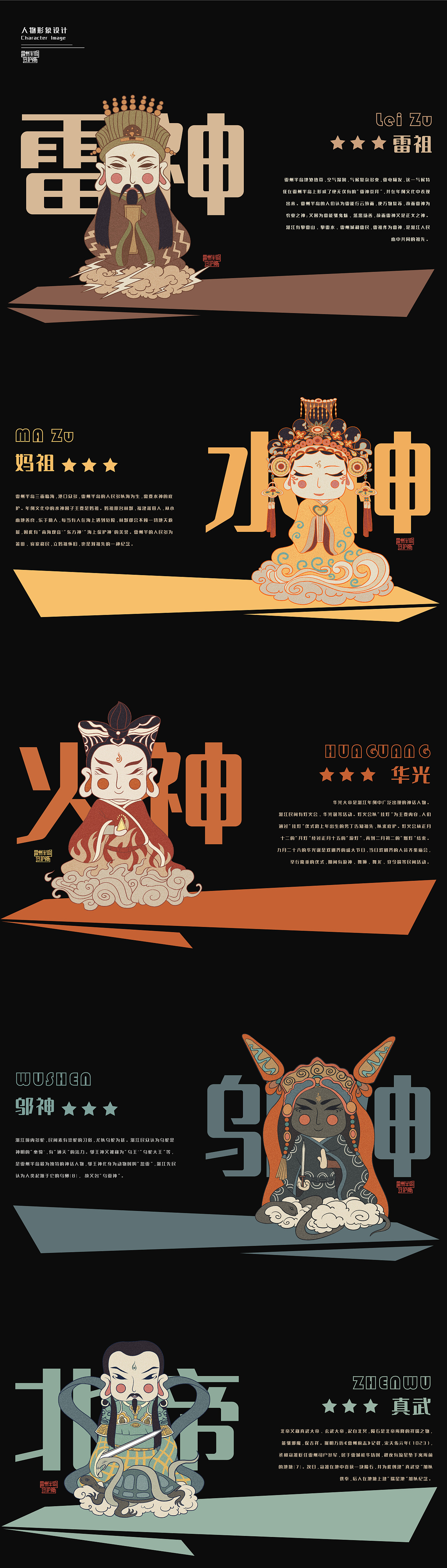 雷州半岛神话人物插画设计（图ZMzQ1NjUyMTIw） - 品牌 - 站酷设计师荼锦水云身原创素材 - 站酷ZCOOL