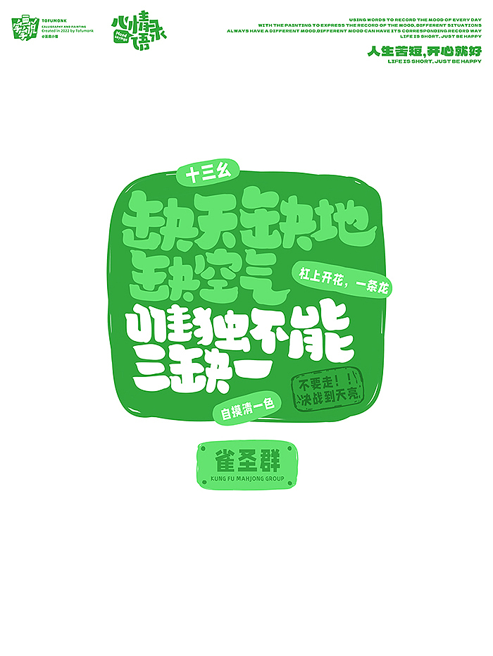 雀圣群聊天背景