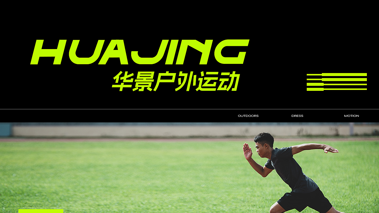 华景户外运动 服饰 LOGO vi设计 品牌设计