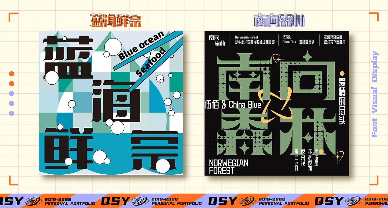 姗姗来迟的灵感轨迹—作品集展示