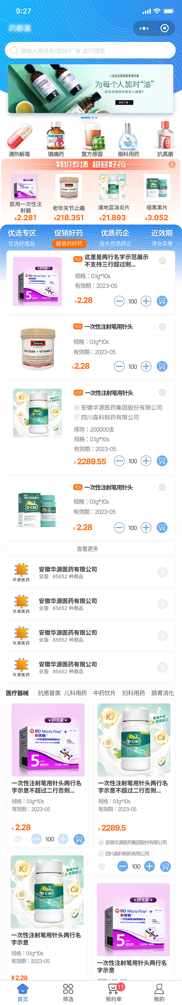 一套医药小程序