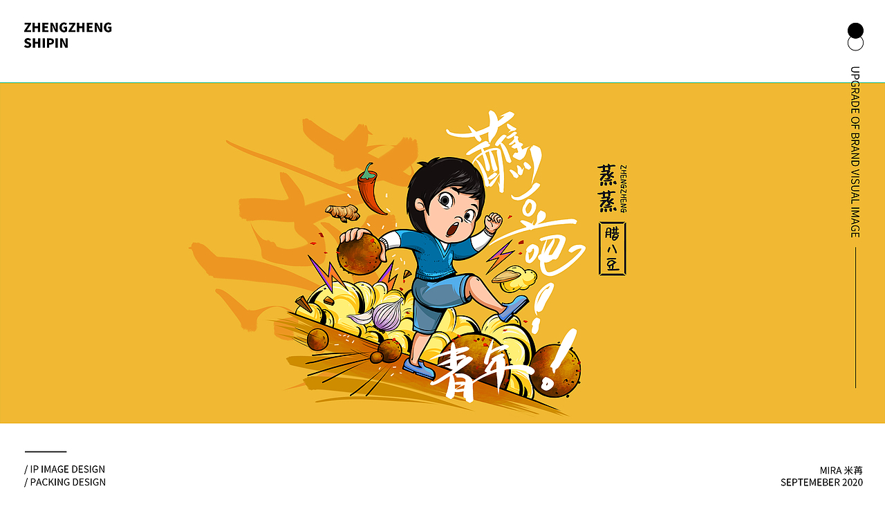 品牌包装设计/食品（图ZMzMwODU1ODUy） - 品牌 - 站酷设计师Mira米苒原创素材 - 站酷ZCOOL