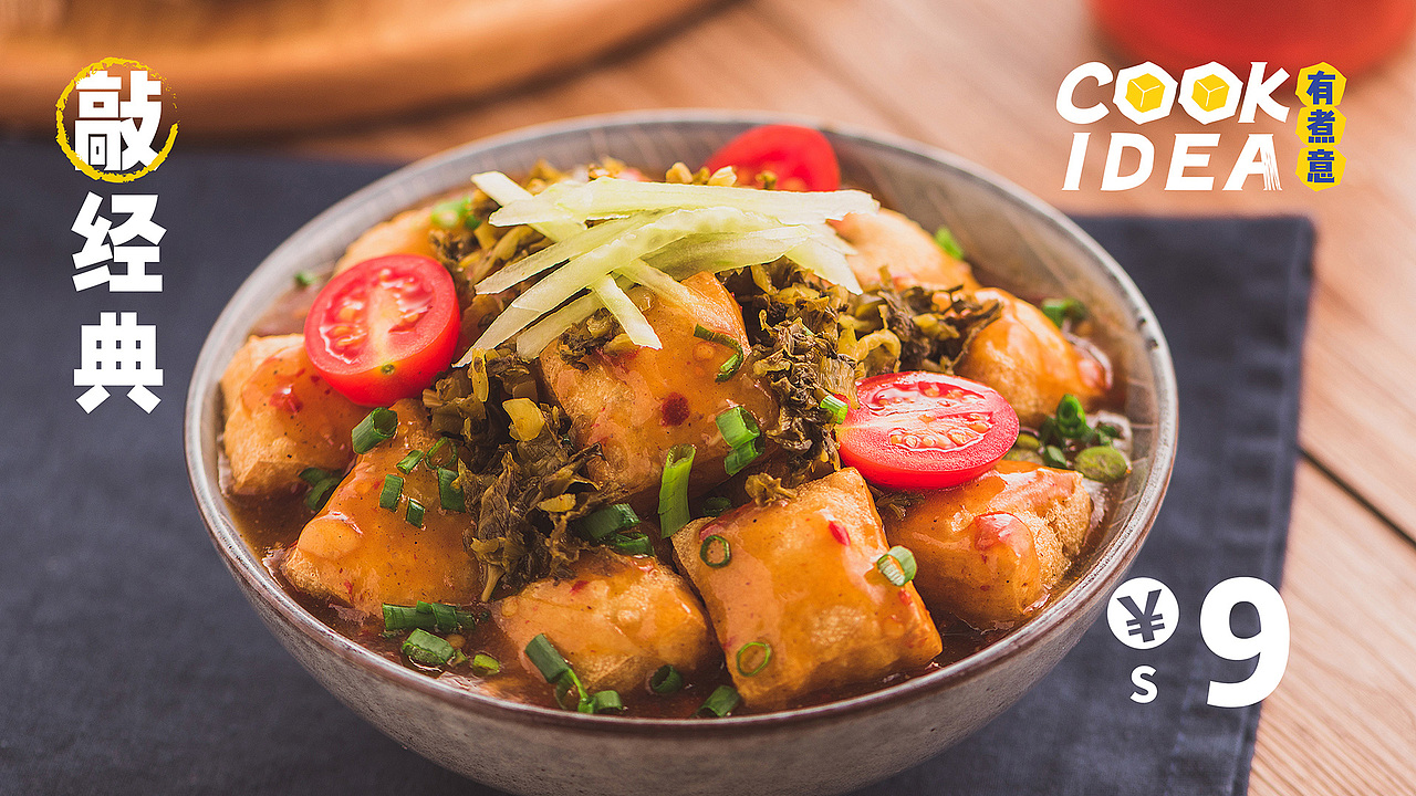 餐饮VI｜有煮意臭豆腐（图ZMjk4MjY0NTYw） - 品牌 - 站酷设计师视禾品牌原创素材 - 站酷ZCOOL