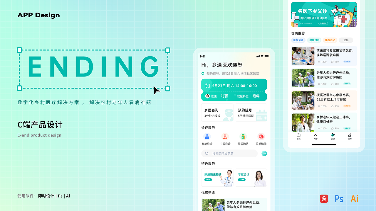 【乡医通】App---解决“最后医公里”（图ZMzQzODg4MzIw） - 软件界面 - 站酷设计师ABNeiNei原创素材 - 站酷ZCOOL