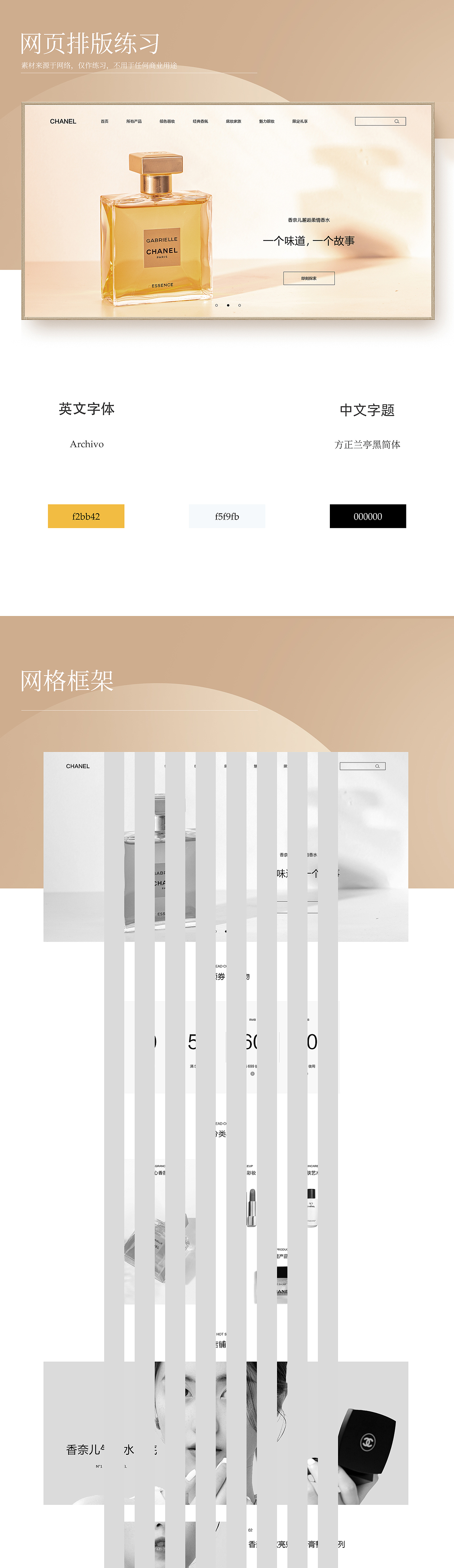 CHAMEL-香奈儿香水PC端网页设计