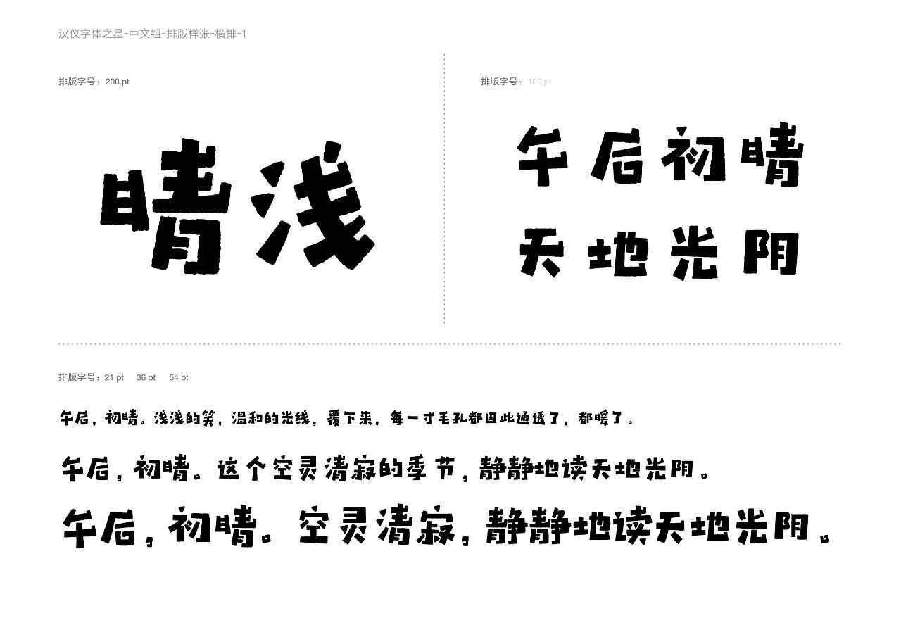 汉仪第四届字体之星设计大赛入围奖—《花园体》（图ZMzA0Njk1NjMy） - 字体/字形 - 站酷设计师森林Li原创素材 - 站酷ZCOOL
