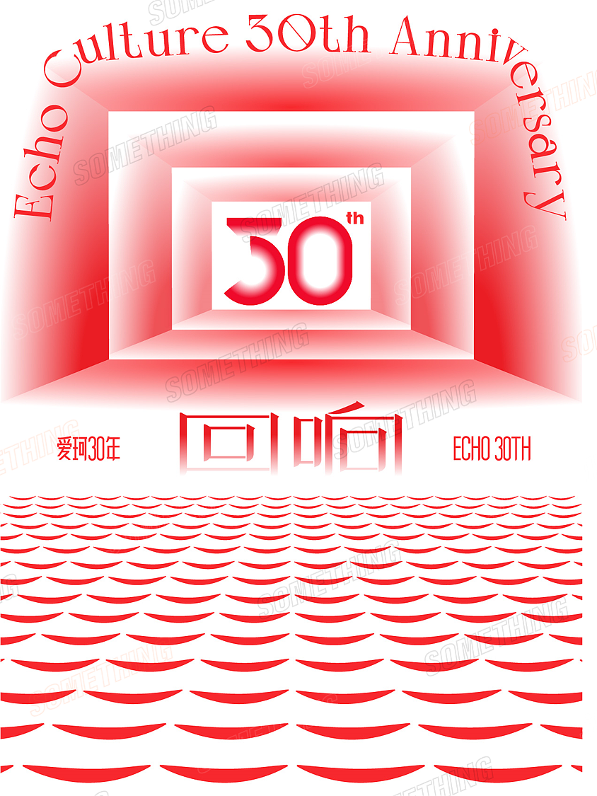 爱珂30周年海报《回响》