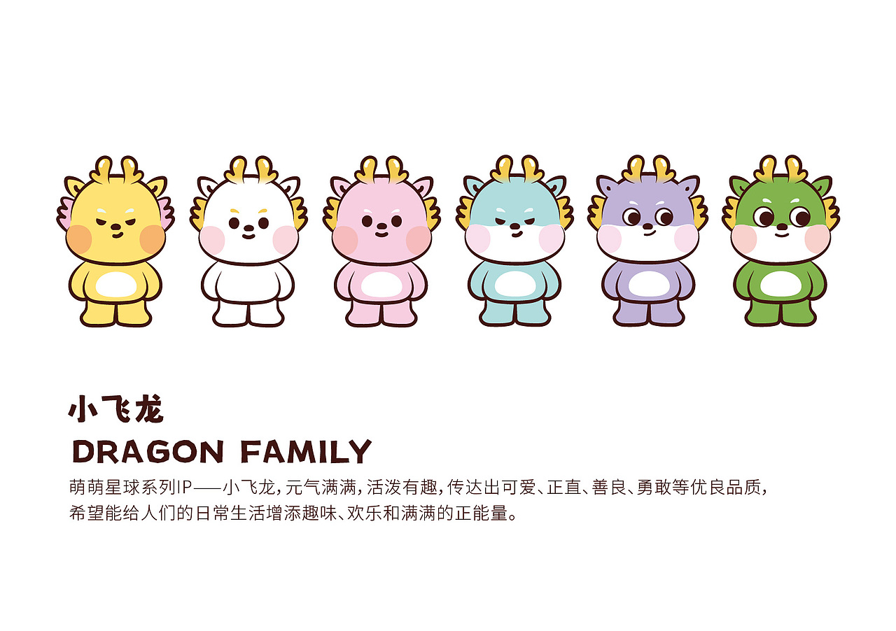 小飞龙IP卡通形象 公开展示 欢迎问询合作