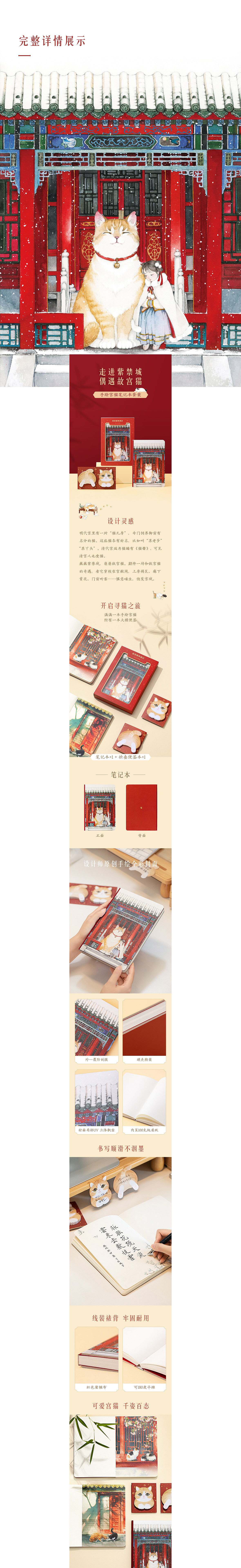 宫猫笔记本详情视觉分享（图ZMzU0NjkzMTI4） - 电商 - 站酷设计师是我哎呀原创素材 - 站酷ZCOOL