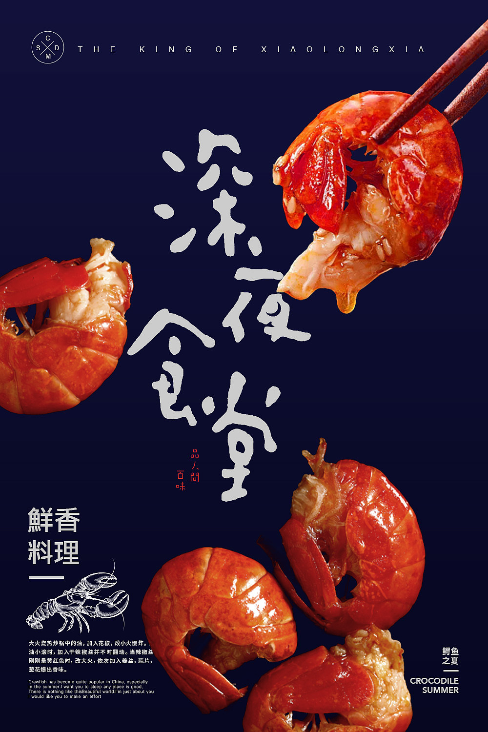 深夜食堂-小龙虾