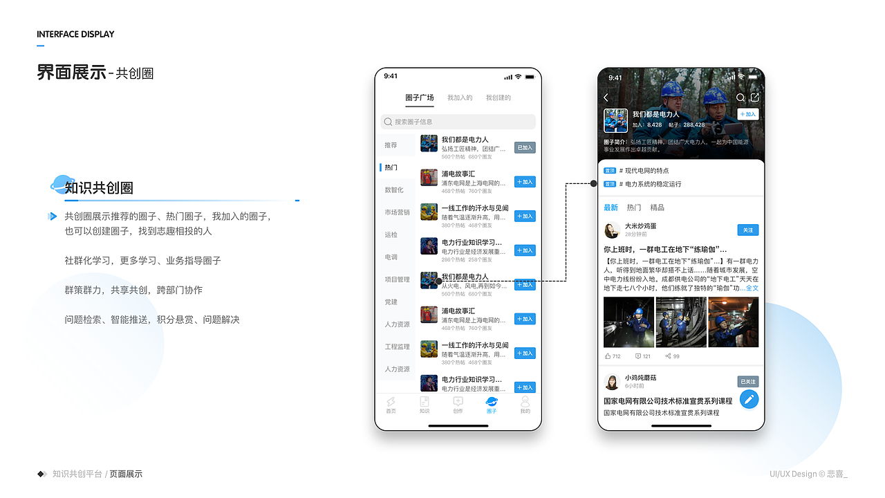 「知识共创平台」设计合集
