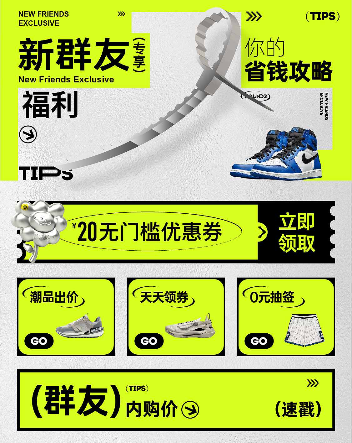 新用户运营活动页