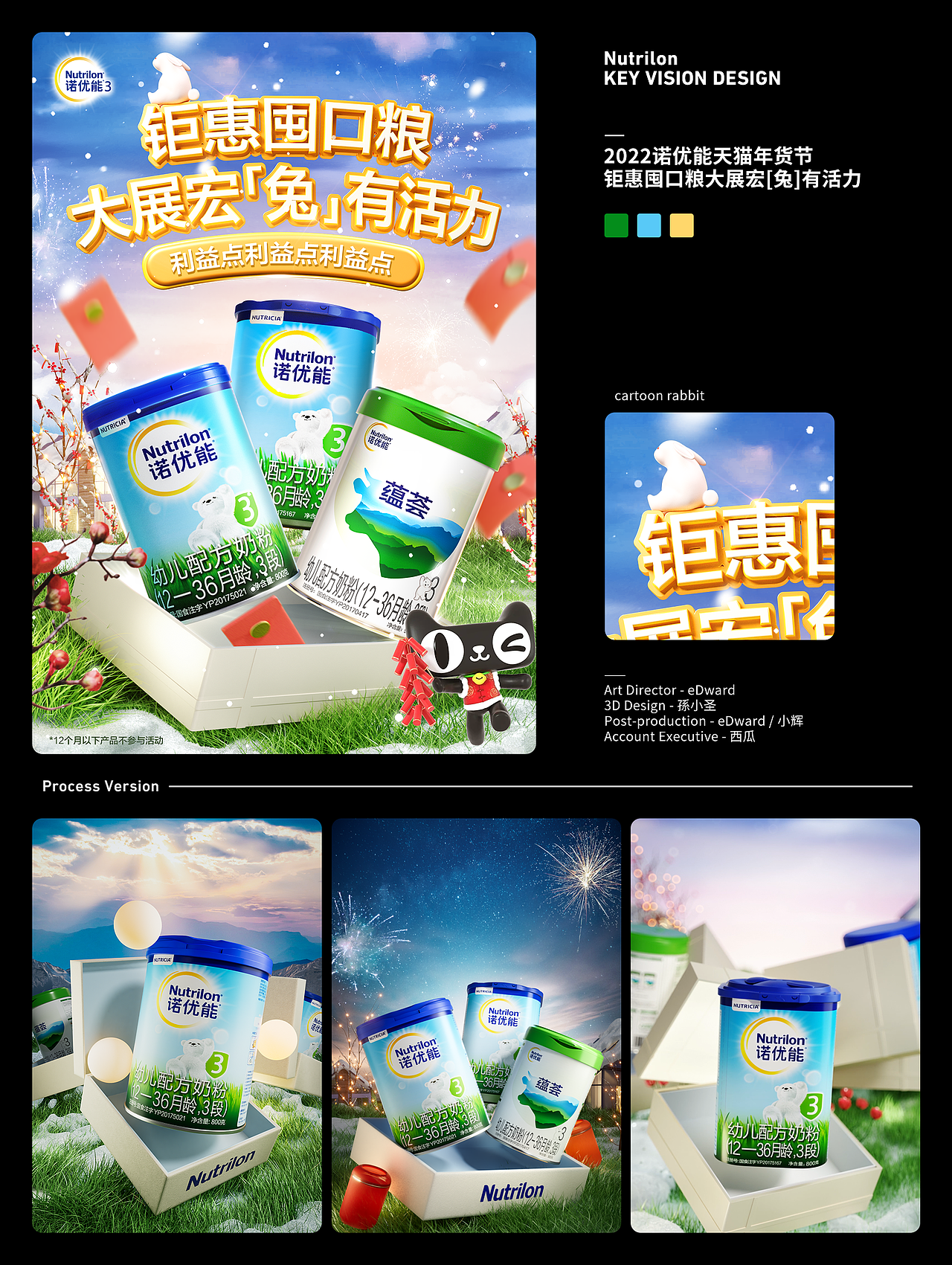 2022 Q4 | 达能项目视觉合集