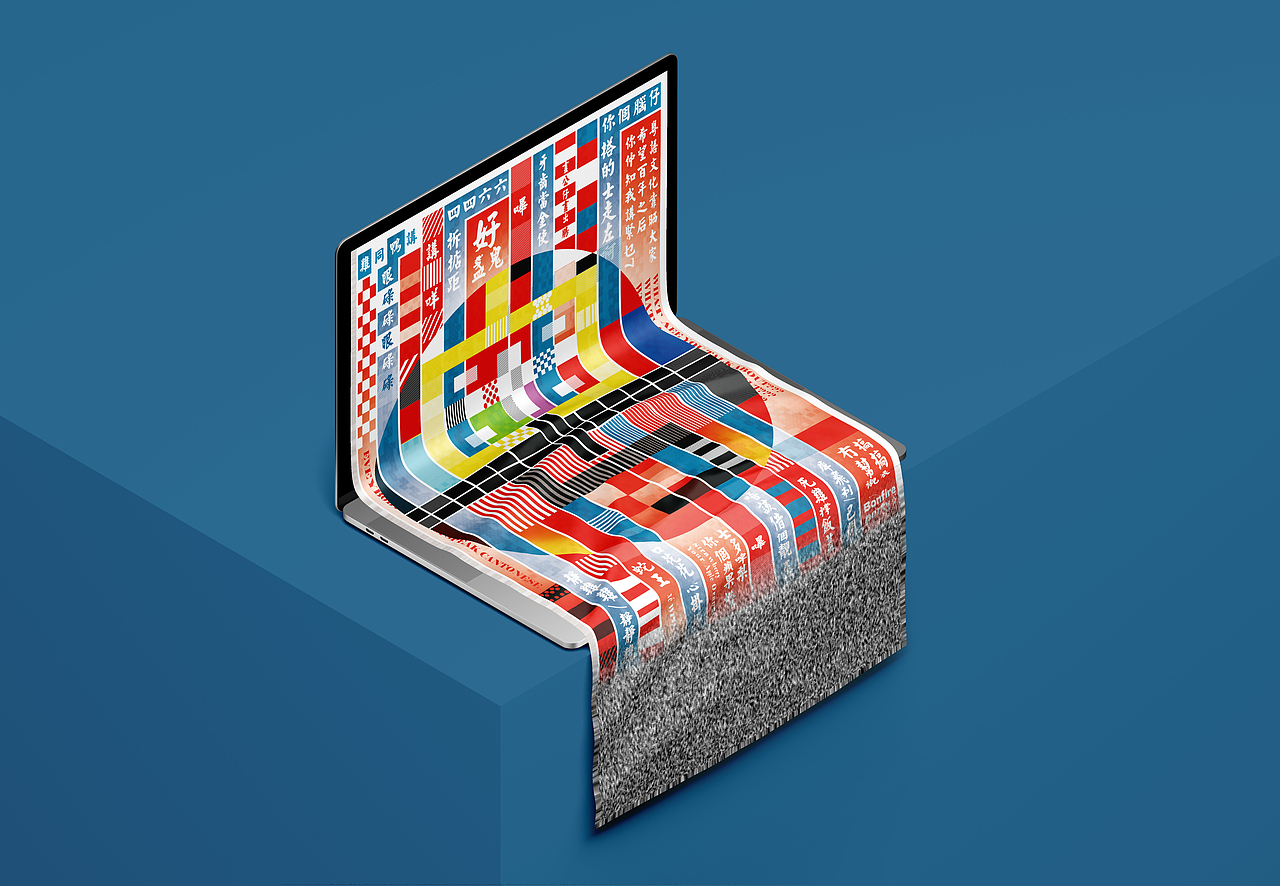 篝火派对 |“粤语 哔~”粤语文化原创创意海报设计