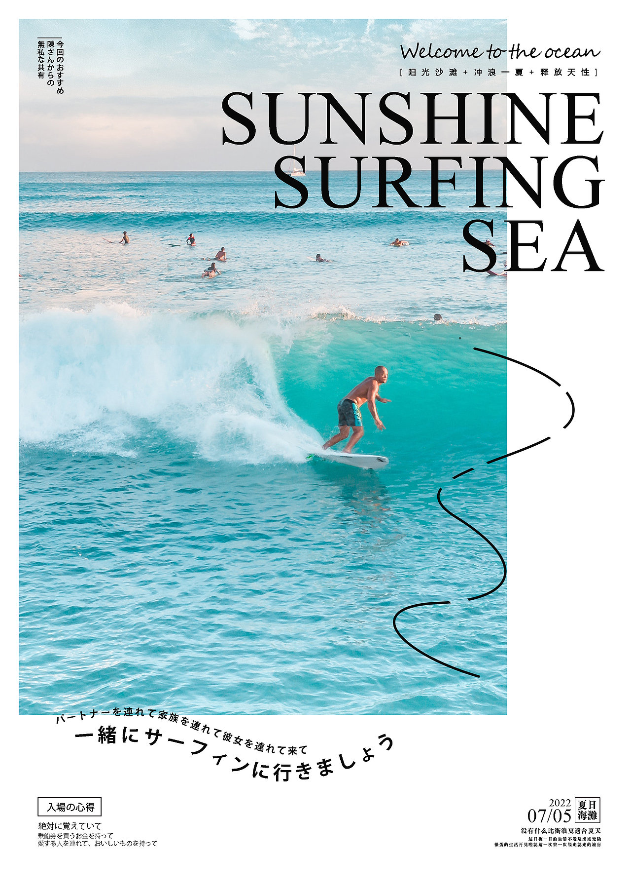 这个夏天来做一组清凉の日系海报~~