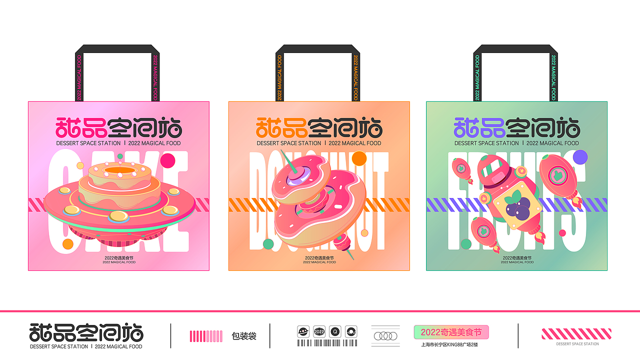 甜品空间站|品牌活动全案