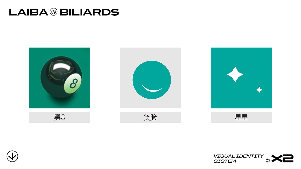 [X2品牌案例] 来捌台球