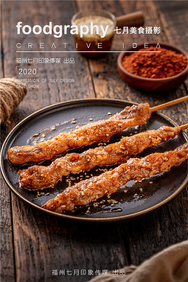 一把鸡腿/烧烤/中餐/小吃/菜单拍摄/厦门美食摄影