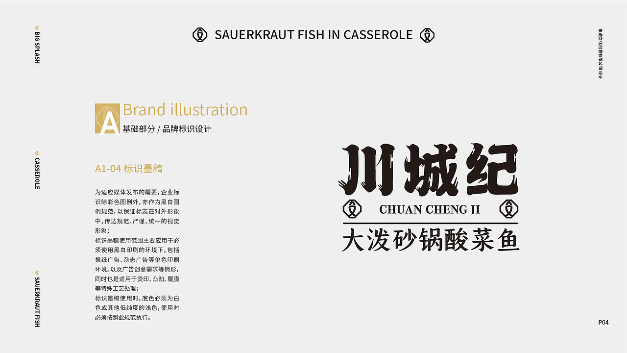 餐饮品牌全案设计案例 | 川城纪 大泼砂锅酸菜鱼（图ZMzQxNzA1OTU2） - 品牌 - 站酷设计师象造文创原创素材 - 站酷ZCOOL