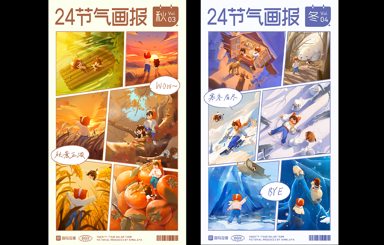 喜马拉雅24节气合集（秋冬）（图ZMzI4OTk1MTUy） - 商业插画 - 站酷设计师JuneW呱七原创素材 - 站酷ZCOOL