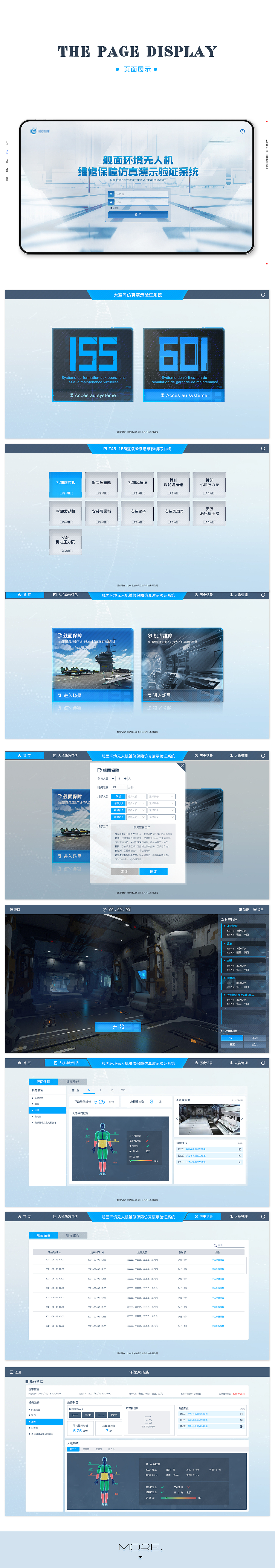 维修系统UI设计