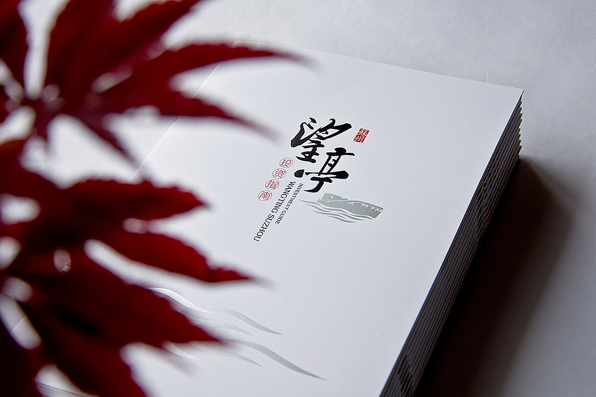 时差设计——画册设计作品集