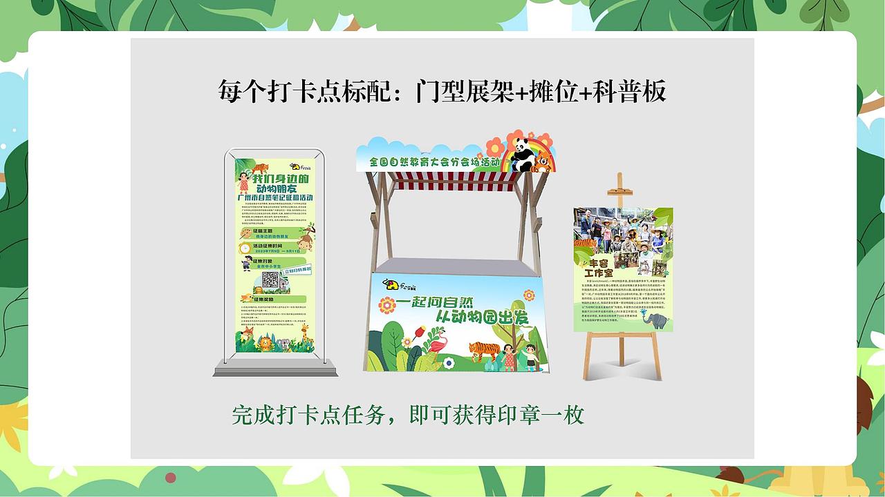 2023中国自然教育大会-分会场-广州动物园-活动现场
