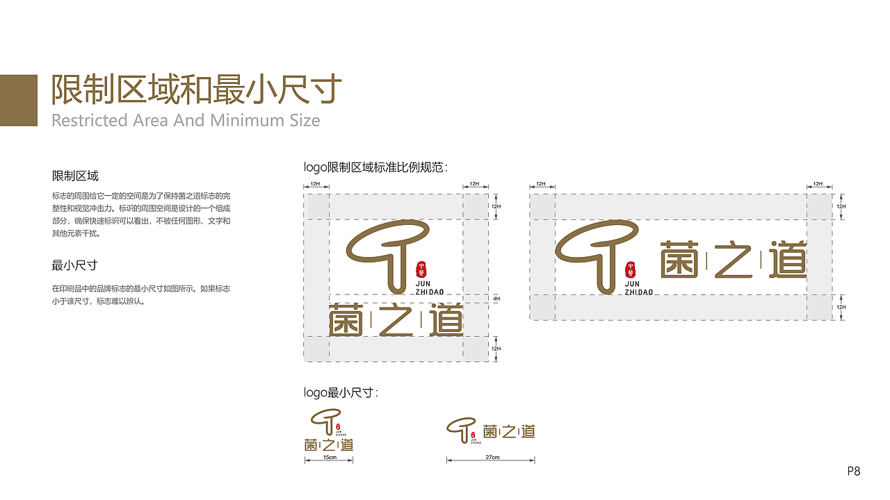 菌之道VIS识别手册（图ZMzEwMjU0OTA0） - 品牌 - 站酷设计师羽尾音原创素材 - 站酷ZCOOL