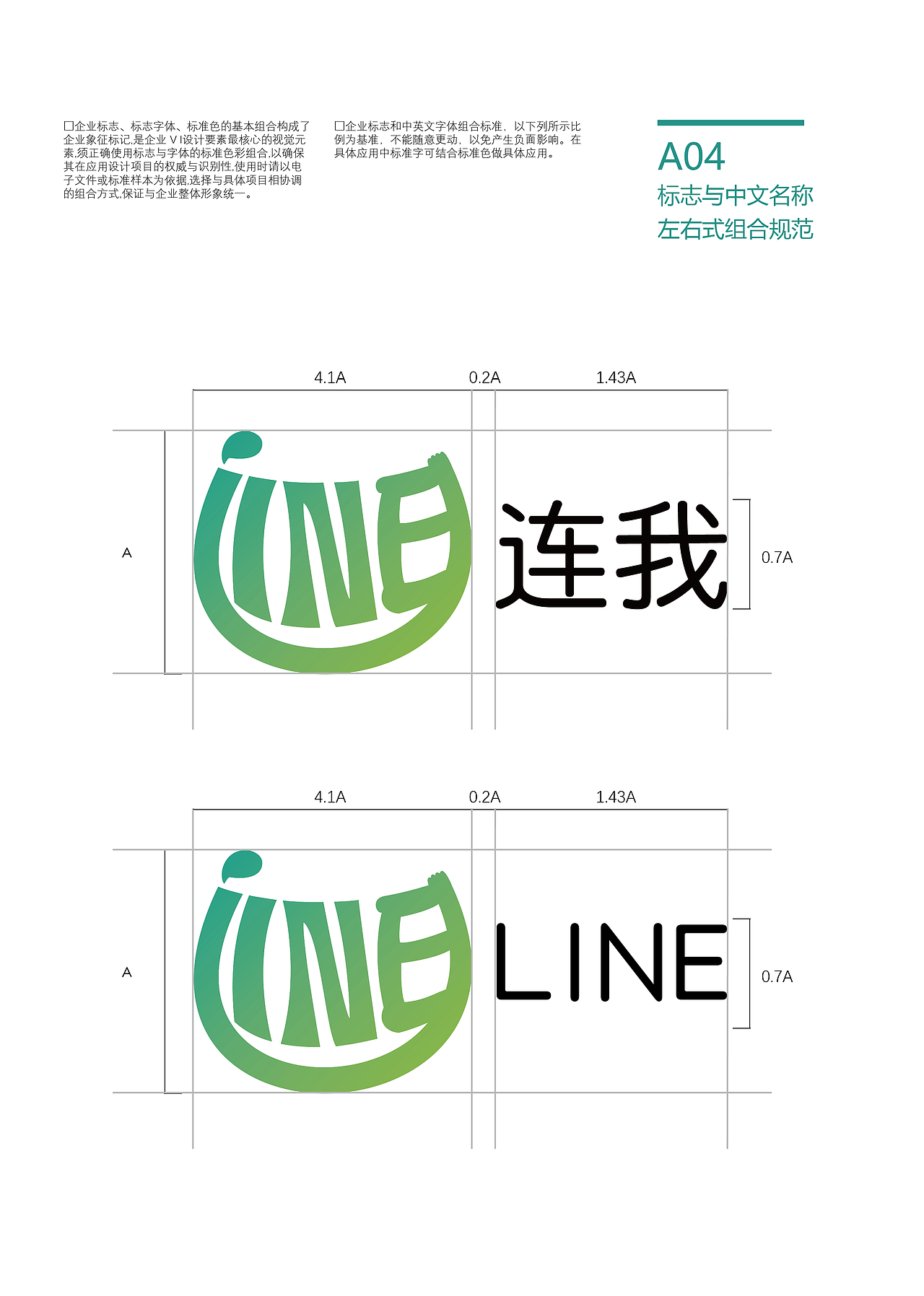 LINE（连我）通讯软件 LOGO VI 企业形象手册（图ZMzMyNjcyMjUy） - 品牌 - 站酷设计师杰森视觉原创素材 - 站酷ZCOOL