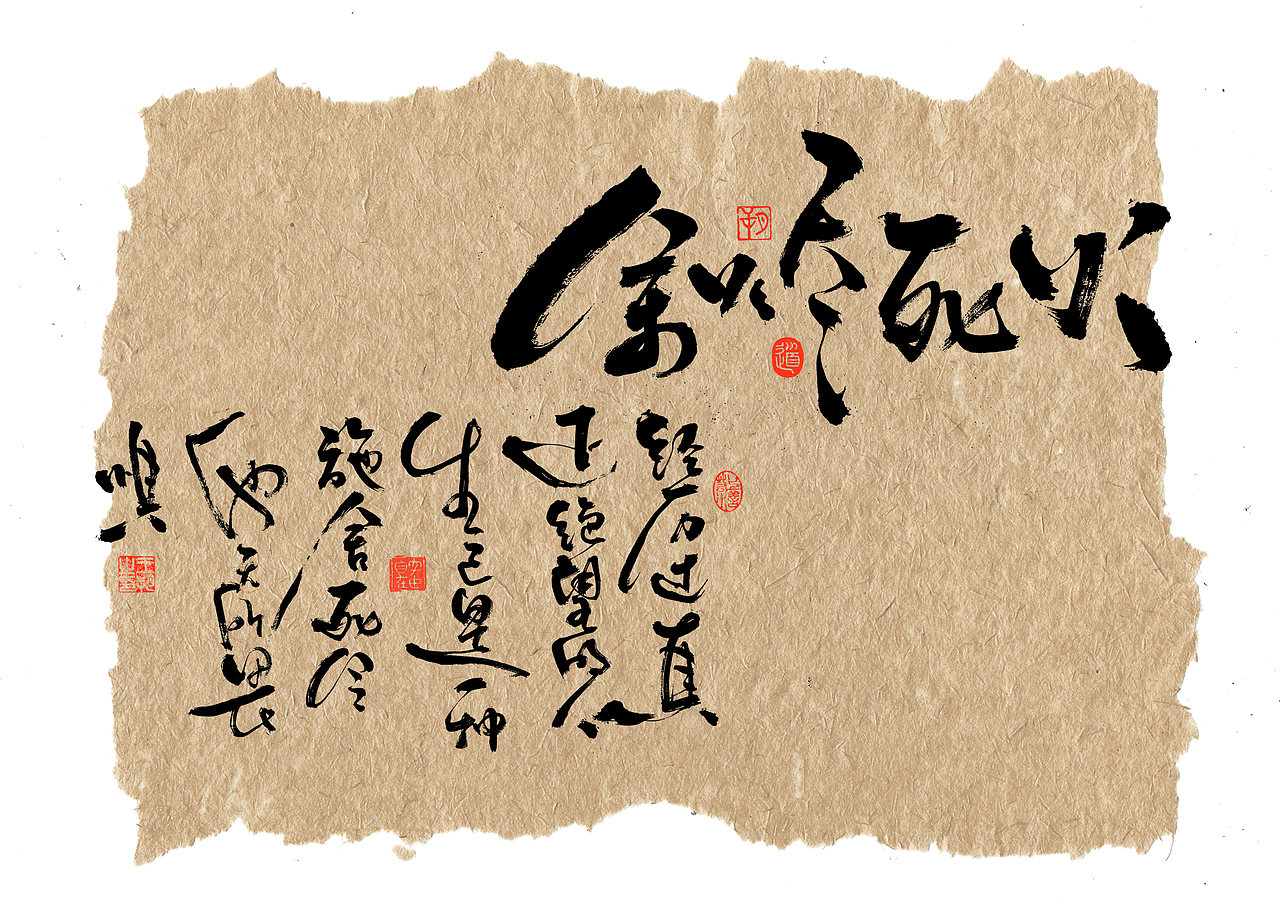 手写字·《天行九歌》