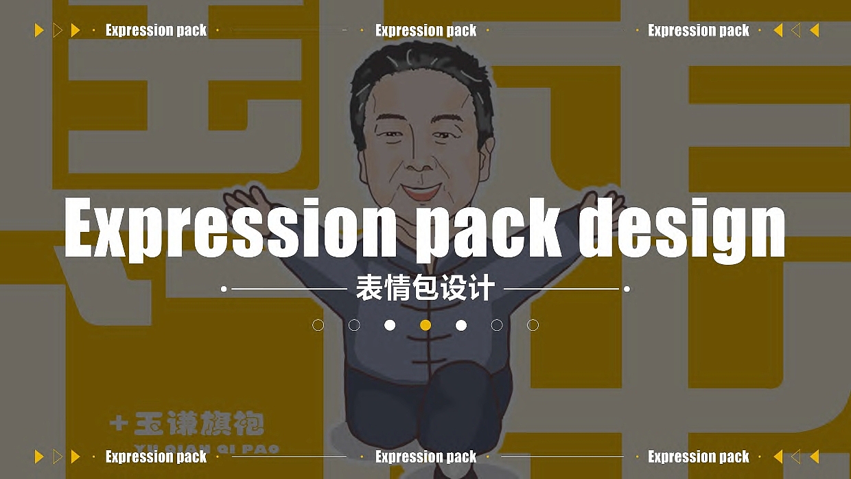 玉谦旗袍表情包设计（图ZMjk2NzQxNDAw） - IP形象 - 站酷设计师神奇的朵啦原创素材 - 站酷ZCOOL