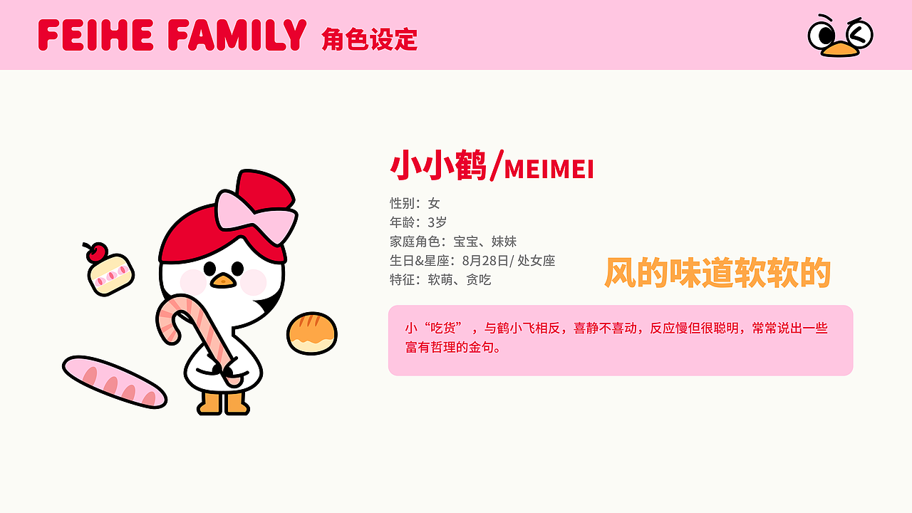 飞鹤家族IP形象升级｜FEIHE FAMILY（图ZMzM5MDYyODky） - IP形象 - 站酷设计师横坐标Teri原创素材 - 站酷ZCOOL
