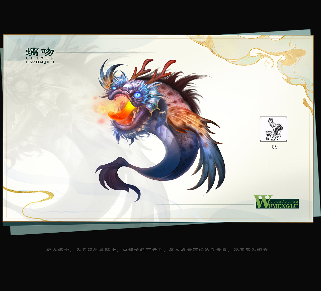 龙生九子图鉴（图ZMzA4NzU4MTA4） - 创作习作 - 站酷设计师吴梦露_原创素材 - 站酷ZCOOL