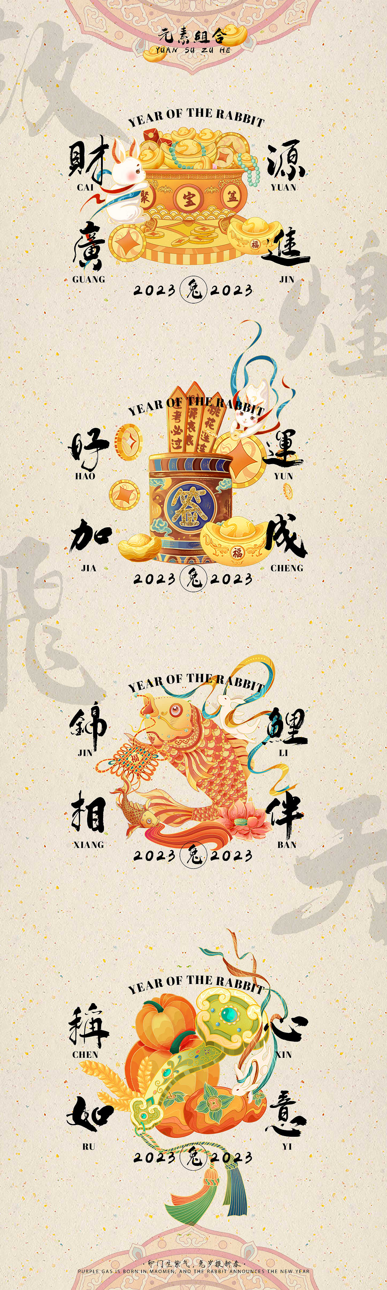 2023·兔年IP新年系列插画/敦煌飞天福兔迎春/系列