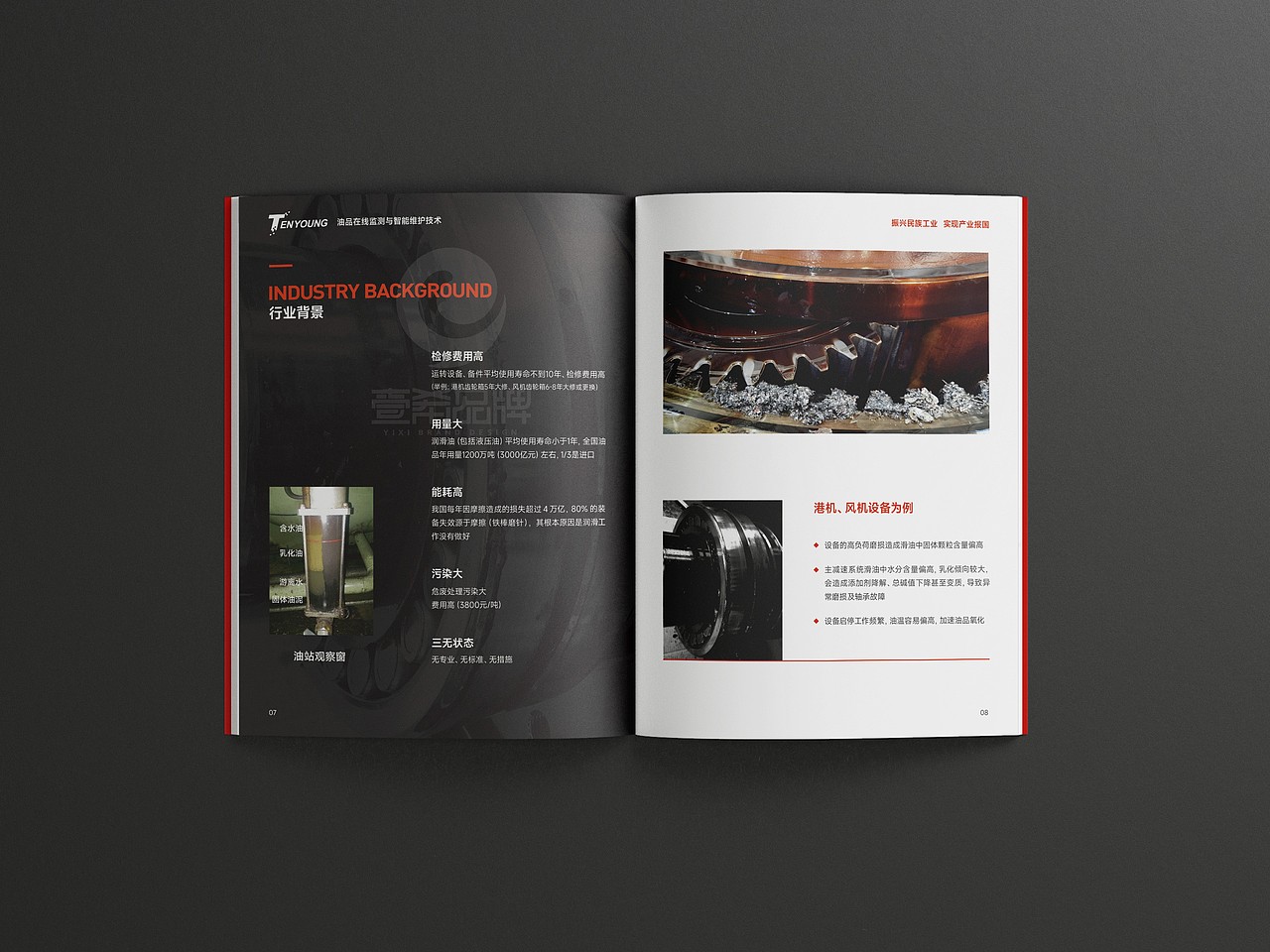 一希品牌设计--工业油品画册宣传册设计（图ZMzUzOTEyODg0） - 书籍/画册 - 站酷设计师一希品牌设计原创素材 - 站酷ZCOOL