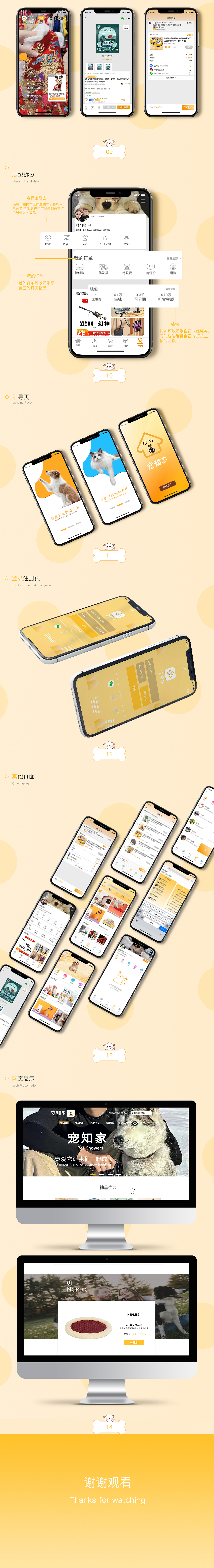 宠知家app/宠物app/UI界面设计