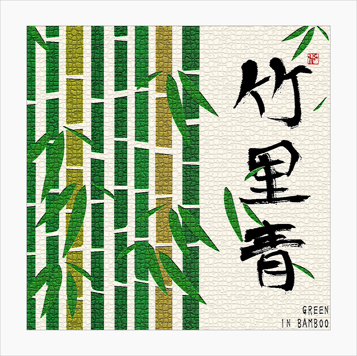 第15天-竹里青（图ZMzM5MTE5ODY4） - 海报 - 站酷设计师半分醉amor原创素材 - 站酷ZCOOL