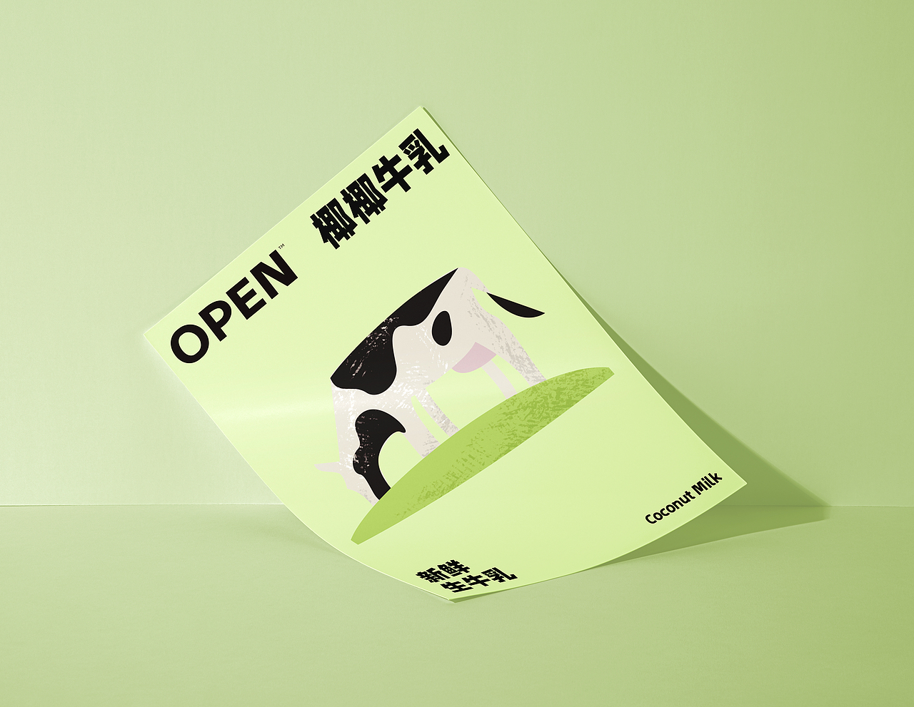 简爱OPEN X LBD|果味乳饮料的营养“打开”新方式(图ZMzU1MjgwMjQ4) - 包装 - 站酷设计师LBD品牌创意原创素材 - 站酷ZCOOL