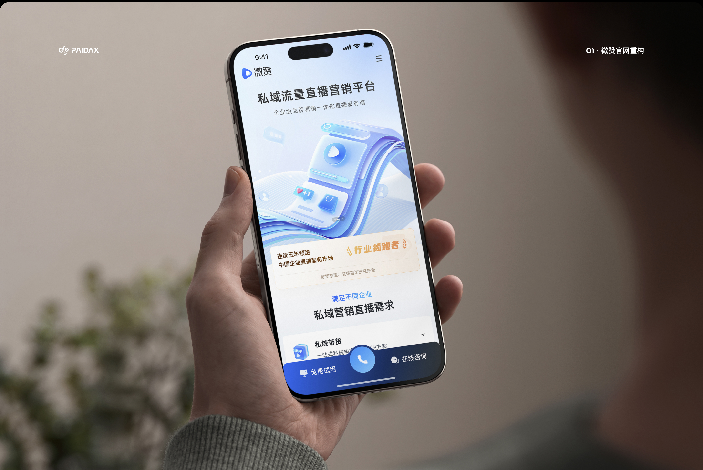 B端官网·2023微赞官网重构复盘