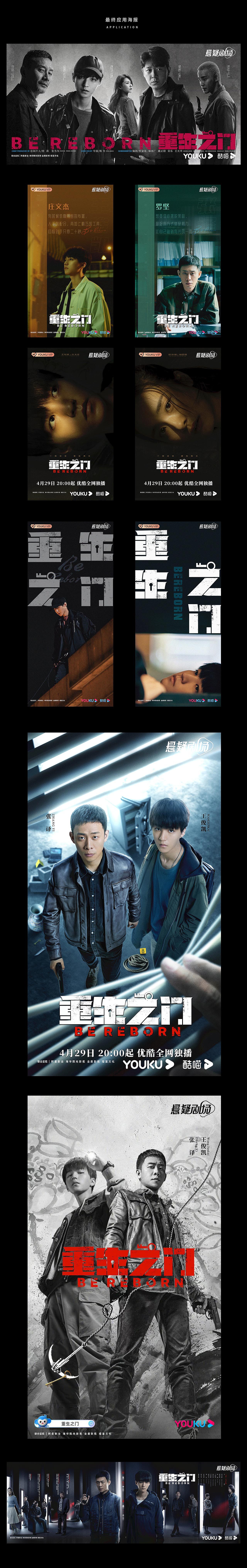 字体设计 — 网剧《重生之门》