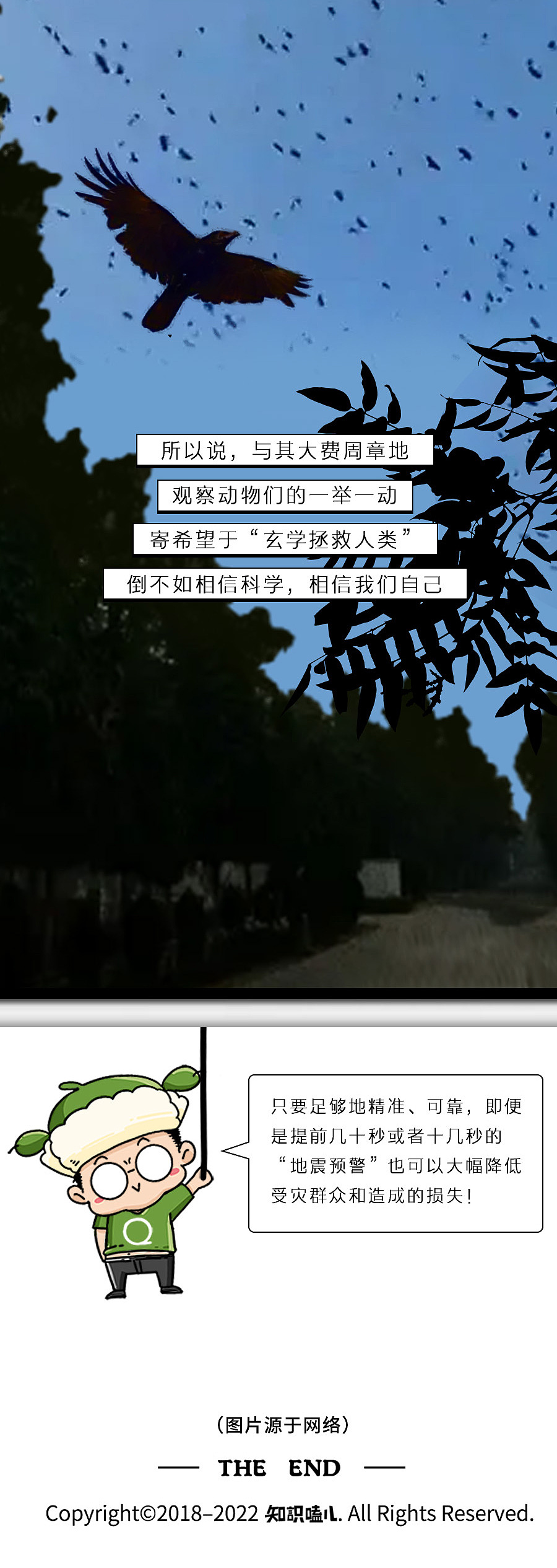 动物感知地震能力真比人强？（图ZMzE0OTk1NTQw） - 中/长篇漫画 - 站酷设计师知识嗑儿原创素材 - 站酷ZCOOL