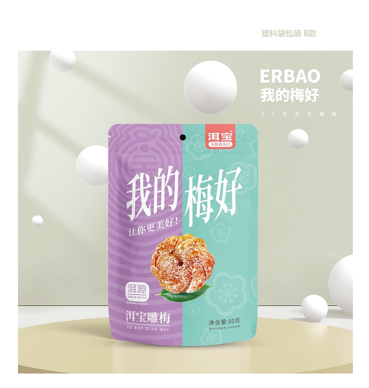 洱宝话梅策划全案（图ZMzA3ODcwMTIw） - 包装 - 站酷设计师鲸喜品牌设计原创素材 - 站酷ZCOOL