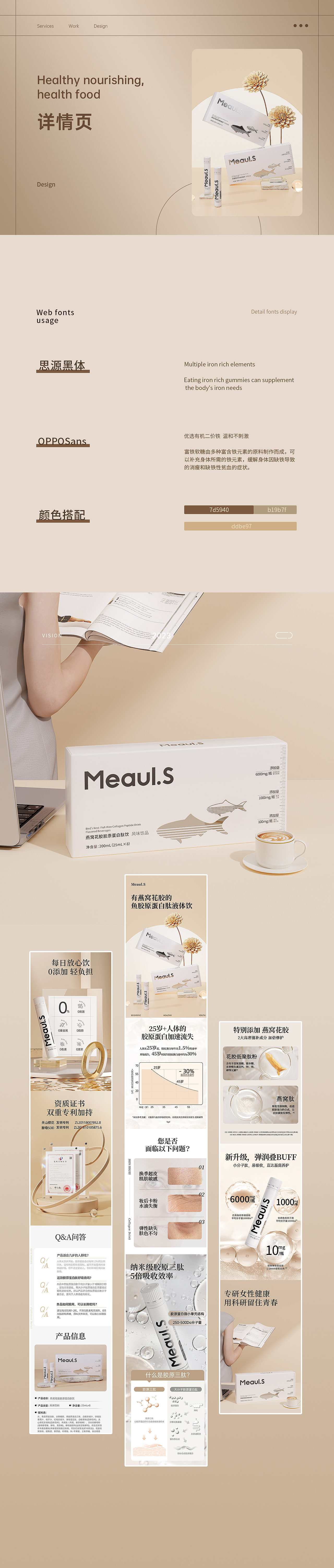 电商详情全案｜保健食品页面×2（图ZMzYxNDMxNzU2） - 产品 - 站酷设计师元气弹儿原创素材 - 站酷ZCOOL