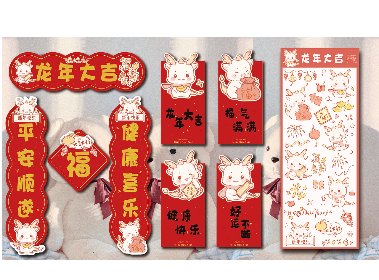2024龙年贴纸红包对联（图ZMzQ3NTUzODA0） - 商业插画 - 站酷设计师ismmme原创素材 - 站酷ZCOOL