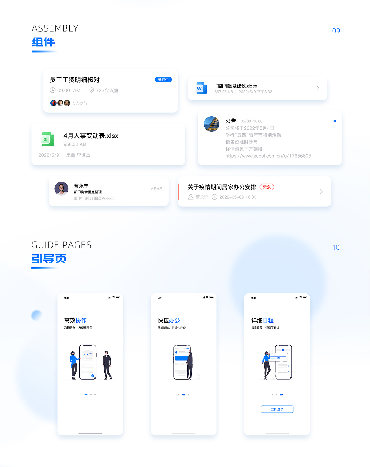 移动办公APP—B端项目总结（图ZMzAxODQ1OTM2） - APP界面 - 站酷设计师半糖加奶盖呀原创素材 - 站酷ZCOOL