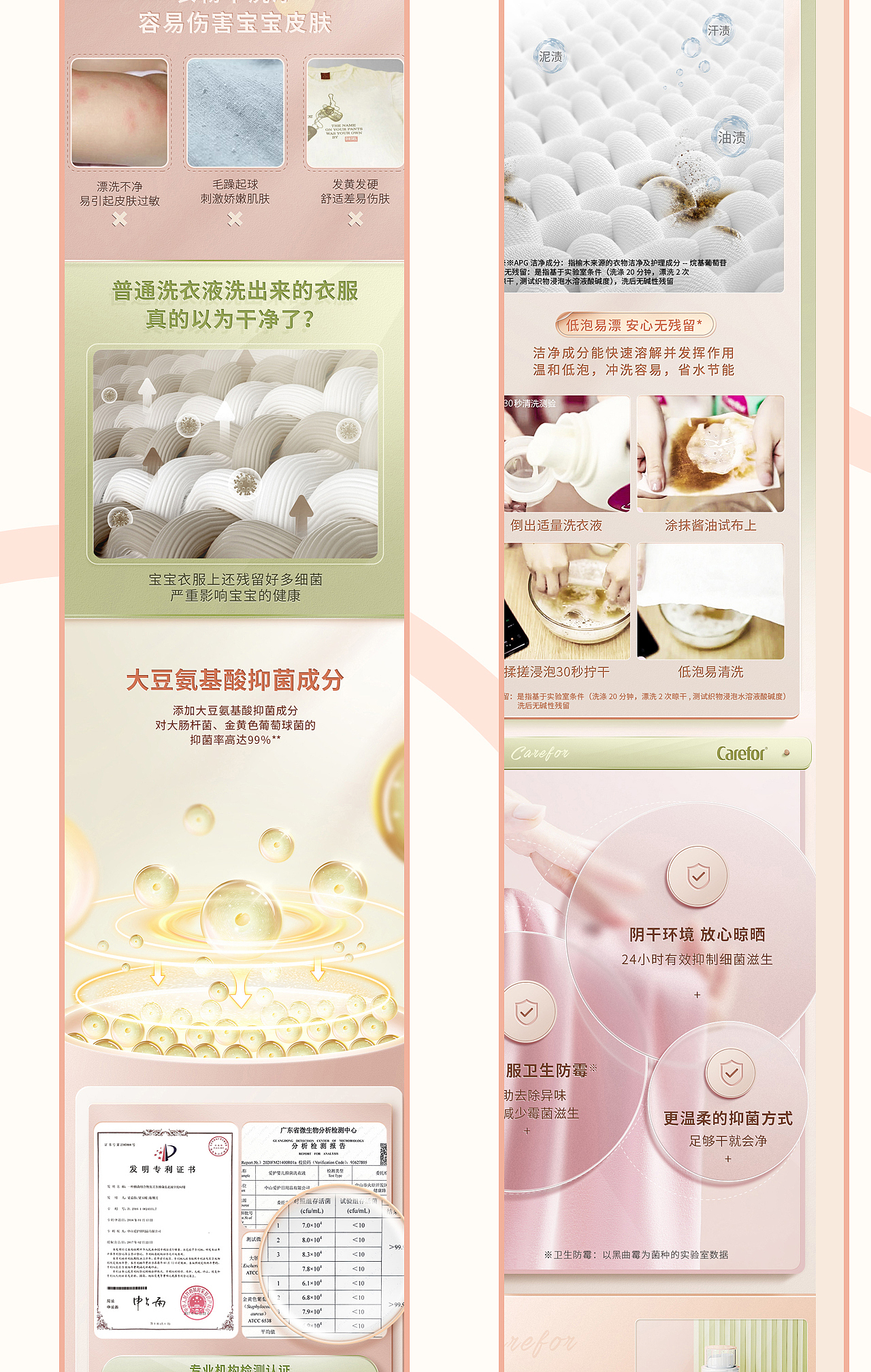 爱护婴儿抑菌洗衣液详情页视觉分享