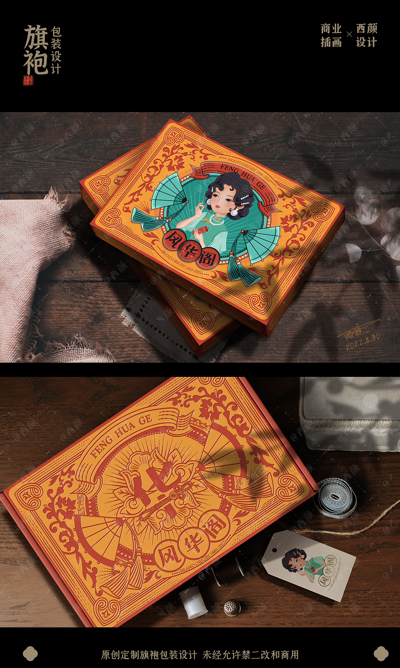 原创旗袍包装插画设计