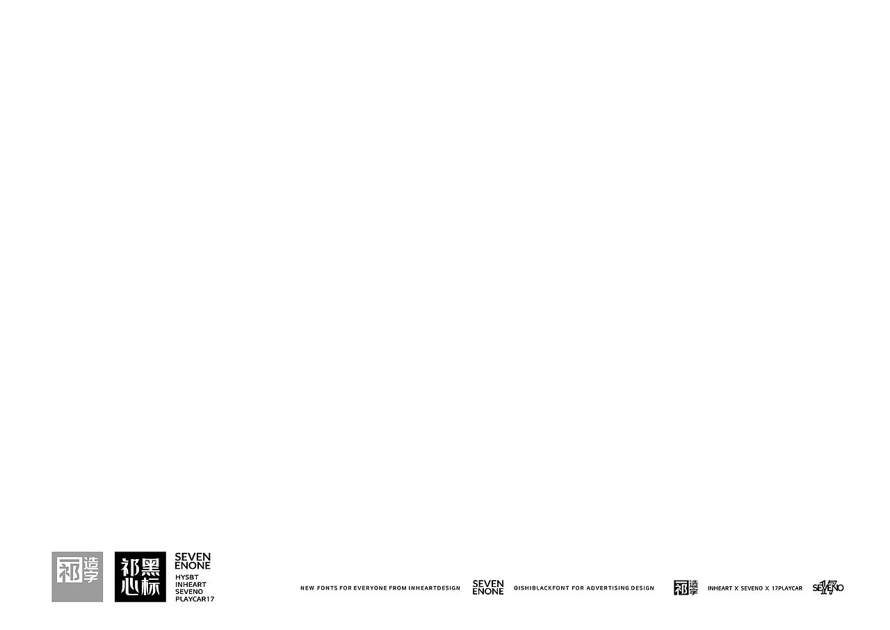 【一祁造字】宣言雕刻体